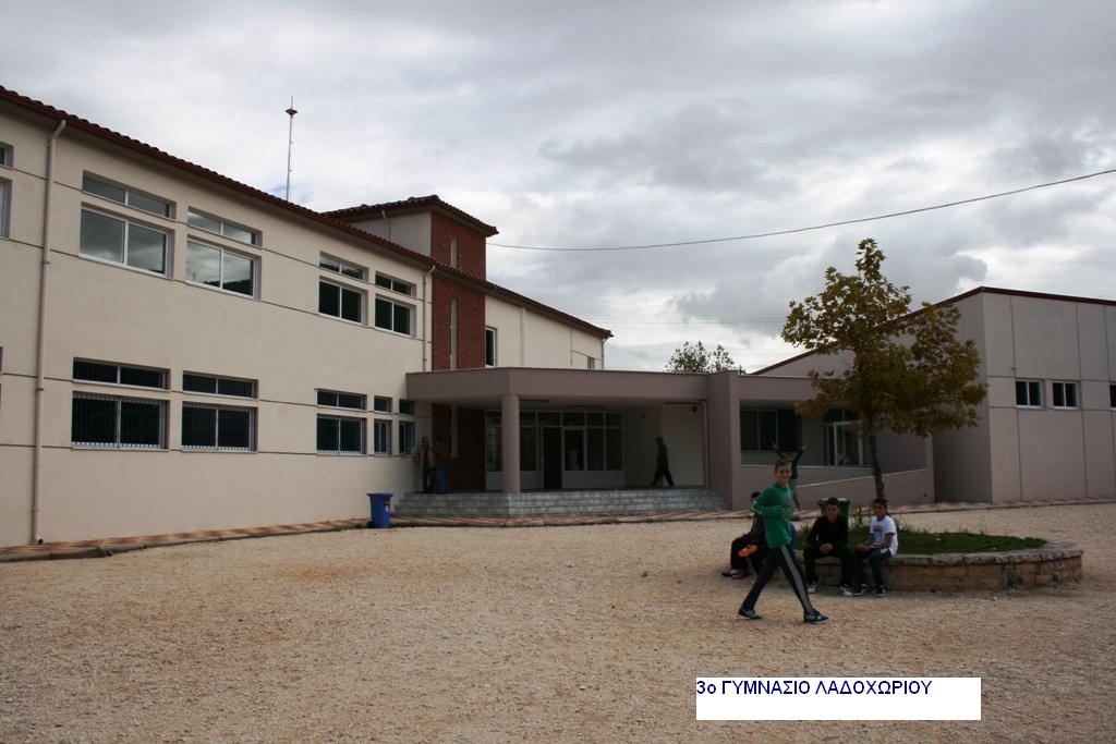 3o ΓΥΜΝΑΣΙΟ ΛΑΔΟΧΩΡΙΟΥ ΗΓΟΥΜΕΝΙΤΣΑΣ