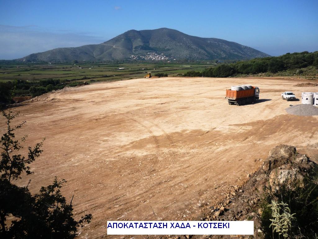 ΑΠΟΚΑΤΑΣΤΑΣΗ ΧΑΔΑ ΚΟΤΣΕΚΙ
