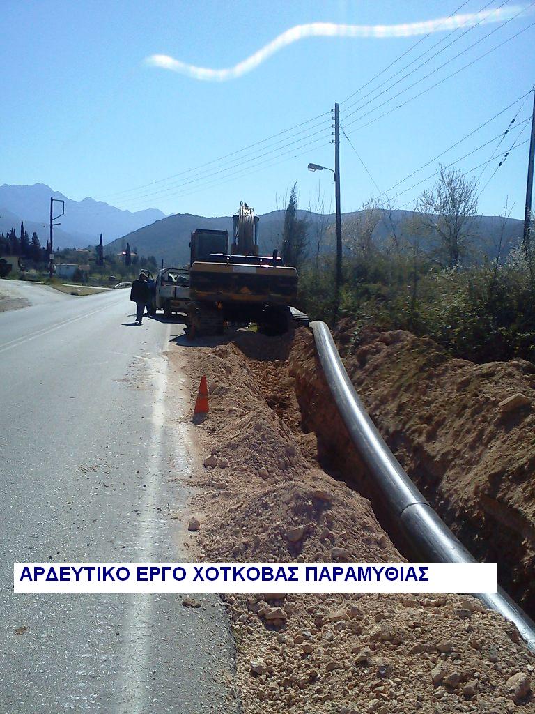 ΑΡΔΕΥΤΙΚΟ ΕΡΓΟ ΧΟΤΚΟΒΑΣ ΠΑΡΑΜΥΘΙΑ
