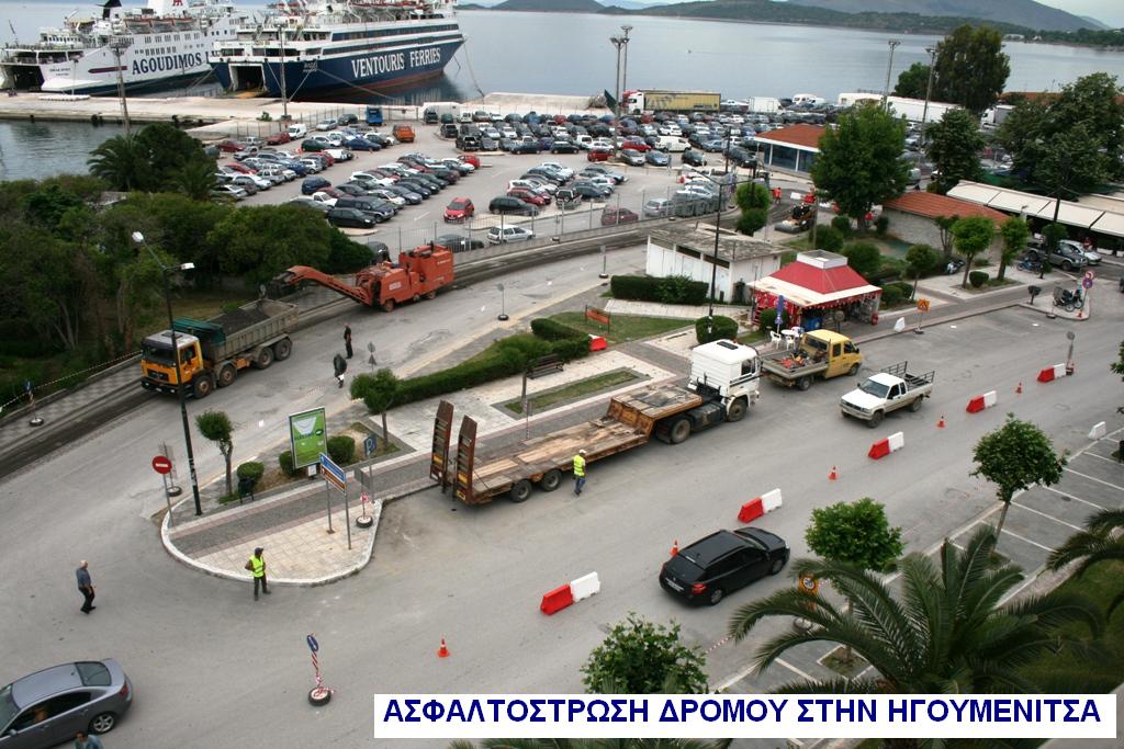 ΑΣΦΑΛΤΟΣΤΡΩΣΗ ΗΓOYMENIΤΣΑ