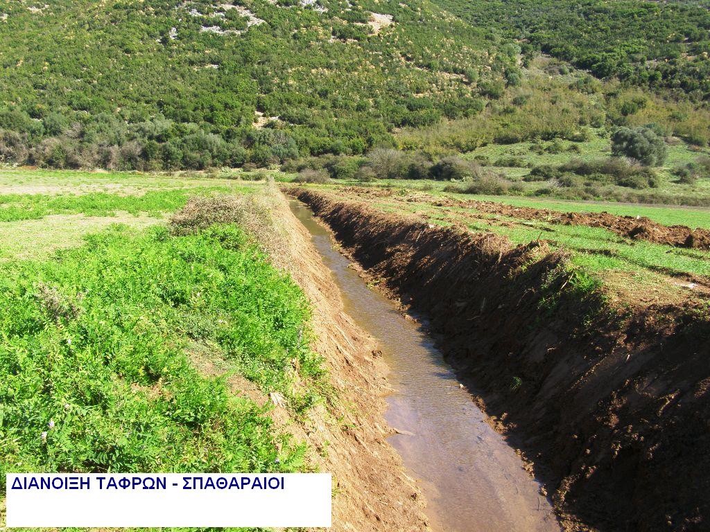 ΔΙΑΝΟΙΞΗ ΤΑΦΡΩΝ ΣΤΟΥΣ ΣΠΑΘΑΡΑΙΟΥΣ