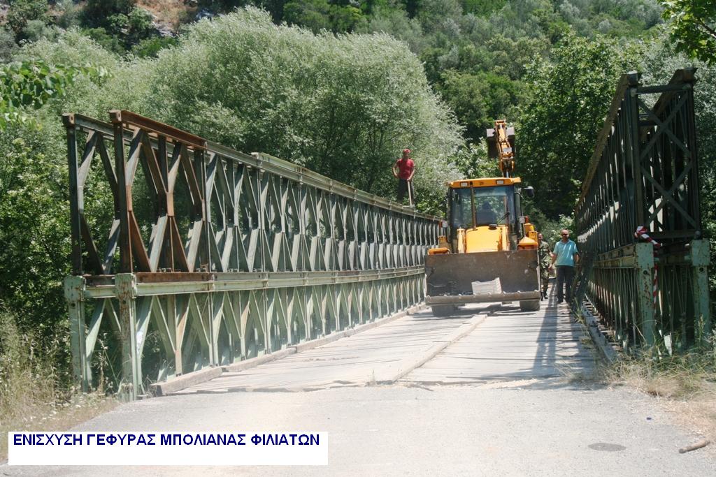 ΕΝΙΣΧΥΣΗ ΓΕΦΥΡΑΣ ΜΠΕΛΛΕΥ ΜΠΟΛΙΑΝΑΣ