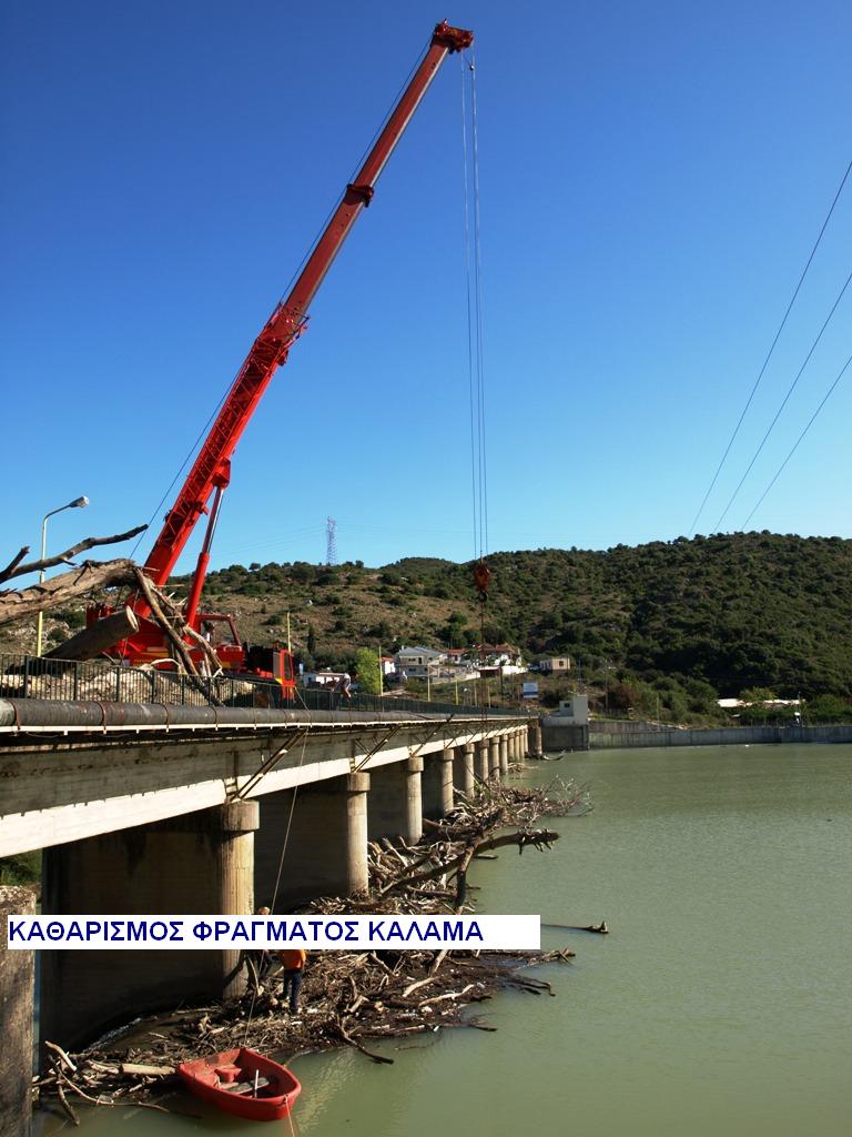 ΚΑΘΑΡΙΣΜΟΣ ΦΡΑΓΜΑΤΟΣ ΚΑΛΑΜΑ