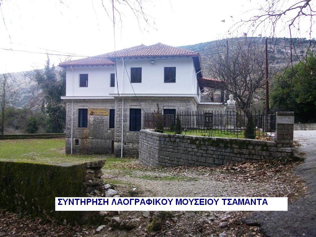 ΛΑΟΓΡΑΦΙΚΟ ΜΟΥΣΕΙΟ ΤΣΑΜΑΝΤΑ