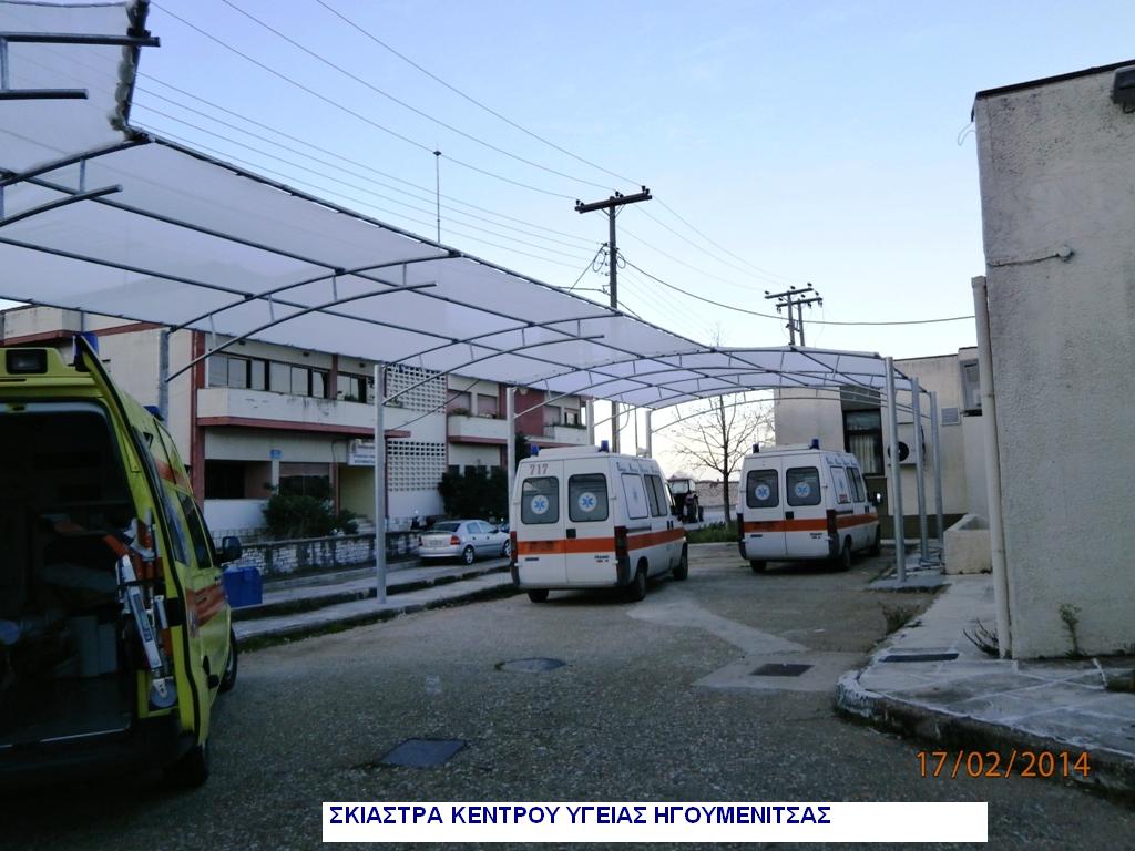 ΣΚΙΑΣΤΡΑ ΚΥ ΗΓΟΥΜΕΝΙΤΣΑΣ